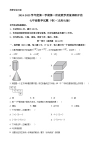 陕西省西安市第八十三中学2024-2025学年七年级上学期数学第一次月考试题（原卷版）-A4