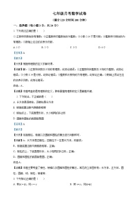 陕西省西安市新城区西光中学教育集团联考2024-2025学年七年级上学期10月月考数学试题（解析版）-A4