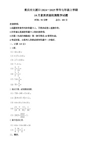 重庆市大渡口2024-2025学年七年级上学期10月素质质量检测数学试题（原卷版）-A4