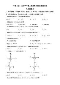 广西初中名校2024-2025学年八年级上学期第二阶段素质评价（11月期中）数学试题（原卷版）-A4