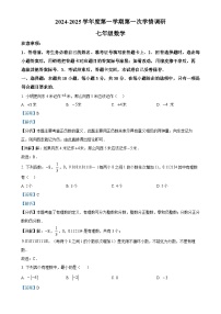 陕西省宝鸡市金台区宝鸡市第一中学2024-2025学年七年级上学期10月月考数学试题（解析版）-A4