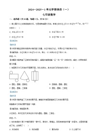 陕西省西安市滨河学校2024-2025学年上学期七年级第一次月考数学试题（解析版）-A4