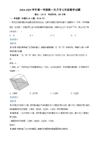 陕西省西安市高新第二初级中学2024-2025学年七年级上学期第一次月考数学试卷（解析版）-A4