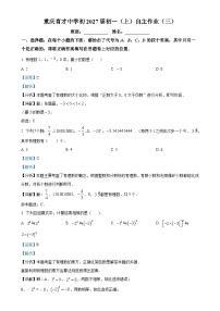 重庆市育才中学2024-2025学年上学期10月月考七年级 数学试题（解析版）-A4