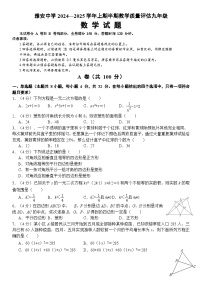 四川省雅安中学2024-2025学年九年级上学期期中教学质量评估数学试题