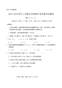 云南省红河州开远市第一中学校（开远一中实验学校）2024-2025学年七年级上学期11月期中考试数学试题