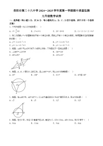 贵州省贵阳市云岩区第二十八中学2024-2025学年九年级上学期11月期中数学试题