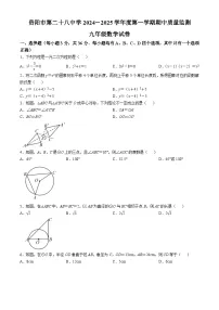 贵州省贵阳市云岩区第二十八中学2024-2025学年九年级上学期11月期中数学试题