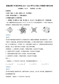 福建省厦门外国语学校2023-2024学年九年级上学期期中数学试卷（解析版）-A4