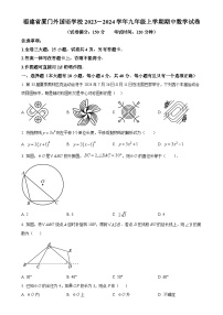 福建省厦门外国语学校2023-2024学年九年级上学期期中数学试卷（原卷版）-A4