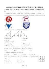 2024～2025学年江苏省镇江市句容市八年级(上)期中数学试卷(含答案)