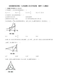 吉林省名校调研系列卷2024～2025学年九年级(上)第三次月考数学试卷(含答案)