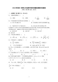 浙江省宁波市余姚市六校2024～2025学年七年级(上)期中联考数学试卷(含答案)