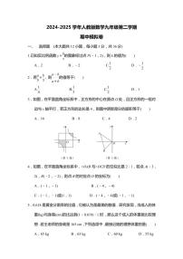 2024～2025学年人教版数学九年级(下)期中模拟卷(含答案)