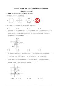 2024～2025学年人教版九年级(上)期末数学预测训练试卷及解答