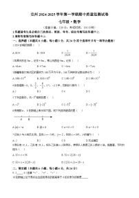 新疆克孜勒苏柯尔克孜自治州2024-2025学年上学期期中质量监测七年级数学试卷