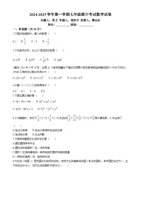 河南省洛阳市地矿双语学校2024-2025学年七年级上学期期中考试数学试卷(无答案)