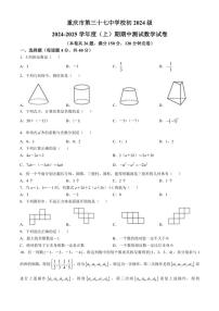 重庆市第三十七中学校2024～2025学年七年级(上)期中数学试卷(含答案)