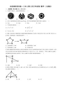 吉林省名校调研系列卷2024～2025学年八年级(上)第三次月考数学试卷(含答案)