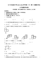 2024年广东省江门实验中学中考数学一模试卷
