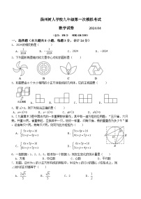 2024年江苏省扬州市广陵区树人学校中考数学一模试卷