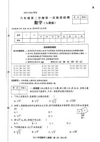 2023-2024学年河北省邯郸市丛台区人和中学八年级（下）第一次月考数学试卷