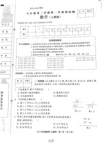 2023-2024学年河北省邯郸市丛台区人和中学七年级（下）第一次月考数学试卷