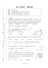 北京市第十三中分校2023~2024学年第二学期初三数学三月模拟试卷