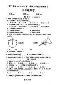 2022-2023学年广东省广州市花都区黄广中学九年级（下）开学数学试卷