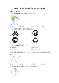 2024年广东省东莞中学初中部中考数学一模试卷