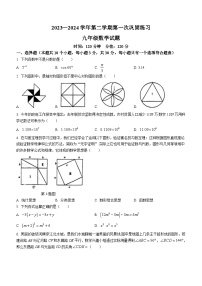 山东省聊城市东昌教育集团2023-2024学年九年级下学期第一次月考数学试题（含答案）