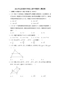 2024年山东省济宁市汶上县中考数学二模试卷