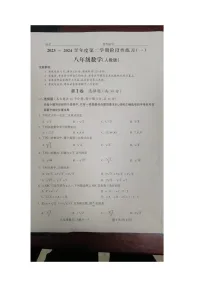 山西省晋中市左权县2023-2024学年八年级下学期3月月考数学试题（PDF版，含答案）