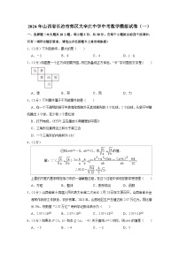 2024年山西省长治市郊区大辛庄中学中考数学模拟试卷（一）