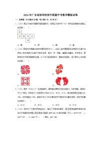 2024年广东省深圳市深中联盟中考数学模拟试卷（含解析）