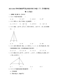 2023-2024学年河南省平顶山市汝州市八年级（下）月考数学试卷（3月份）（含解析）