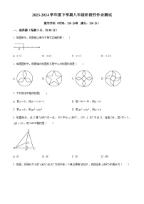 辽宁省沈阳市第七中学2023-2024学年八年级下学期3月月考数学试题（含解析）