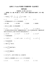四川省宜宾市宜宾市第二中学校2023-2024学年八年级下学期4月月考数学试题(含答案)