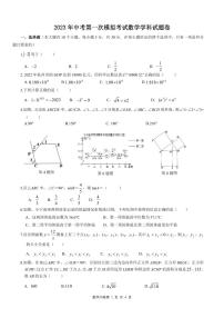 2023年浙江省杭州市余杭区、临平区、富阳区中考数学一模试卷（含答案）