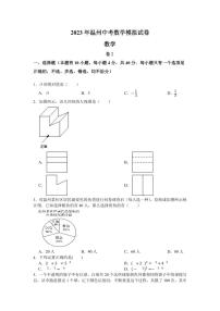 2023年温州中考数学模拟试卷（原卷版+解析版）