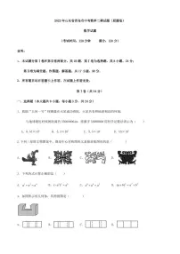 2023年山东省青岛市中考数学二模试题（含答案）