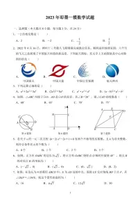 2023年山东省青岛市即墨区中考一模数学试题（原卷版+解析版）
