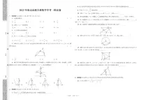 2023年南京市联合体数学中考一模试卷（含答案）