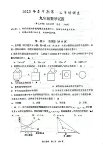 2023年江苏省泰州市姜堰区中考一模数学试题（含答案）