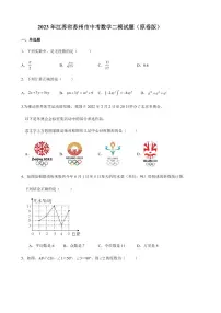 2023年江苏省苏州市中考数学二模试题及其解析（原卷版+解析版）