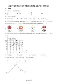 2023年江苏省苏州市中考数学二模试题（原卷版+解析版）