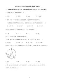 2023年江苏省常州市中考数学二模试题（含答案）