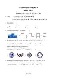2023年湖南省长沙市初中学业水平考试二模数学试卷（含答案）