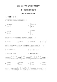 解析：山东省泰安市新泰市宫里镇初级中学2023-2024学年七年级下学期第一次月考数学试题