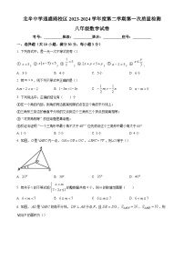 山东省枣庄市滕州市北辛街道北辛中学2023-2024学年八年级下学期第一次质量检测月考数学试题